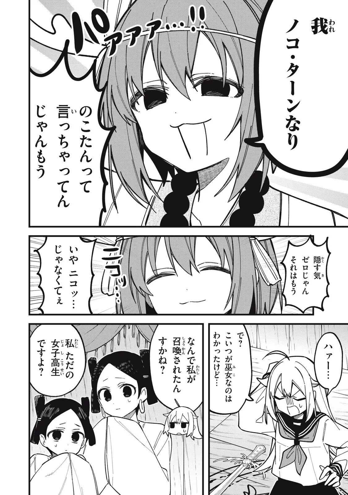SHIKANOKO NOKONOKO KOSHITANTAN Chapter 57 - Page 10