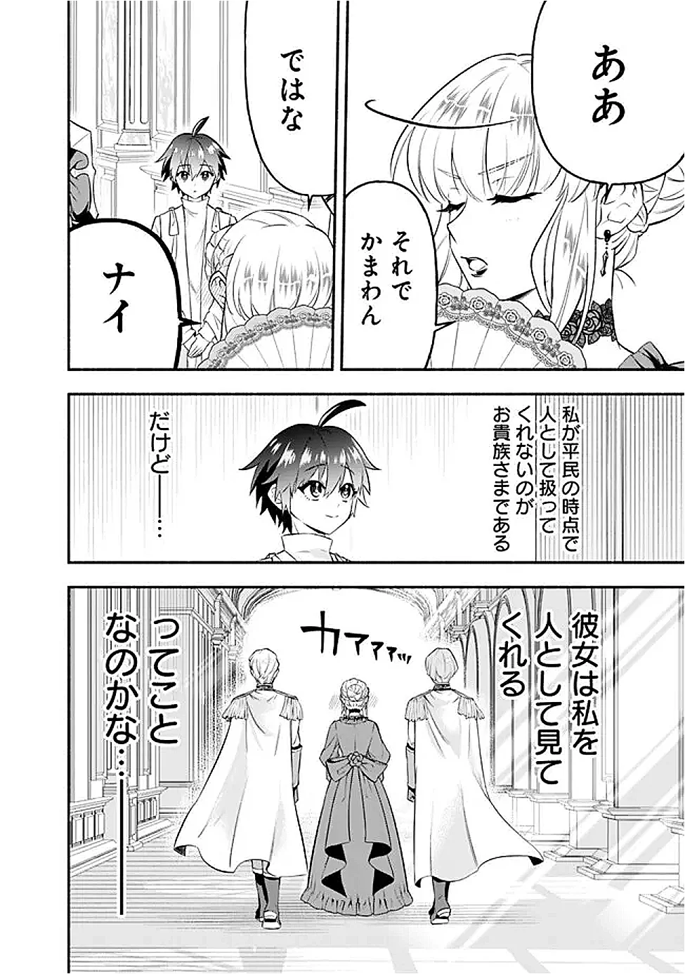 MARYOKURYOU REKIDAI SAIKYOU NA TENSEI SEIJO-SAMA NO GAKUEN SEIKATSU WA HARAN NI MICHIAFURETE IRU YOU DESU Chap 4 - Pic 32