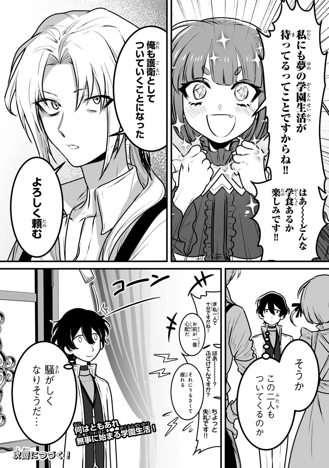 YAMI KAKUSEI SHITE SHUJINKOU NI BOKOSARERU KAMASEINU NI HYOUI SHITA GA GENSAKU TO CHIGAITSUGITE TOMADOITTE RU Chap 7 - Pic 23