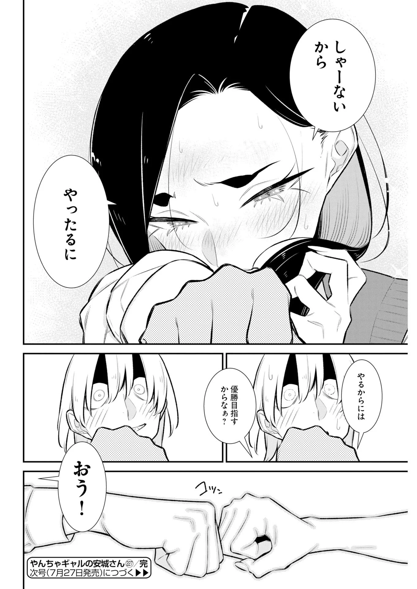 YANCHA GAL NO ANJOU-SAN - RAW Chapter 227 page 16 - nihonkuni.com