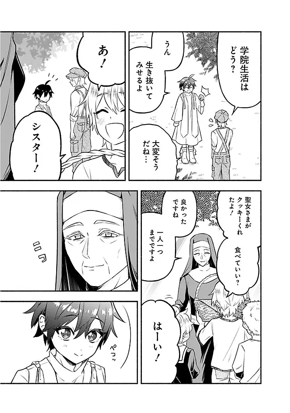 MARYOKURYOU REKIDAI SAIKYOU NA TENSEI SEIJO-SAMA NO GAKUEN SEIKATSU WA HARAN NI MICHIAFURETE IRU YOU DESU Chap 4 - Pic 9