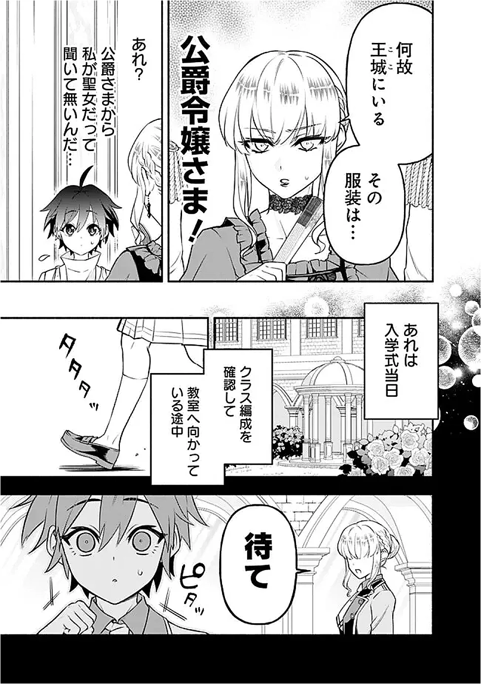 MARYOKURYOU REKIDAI SAIKYOU NA TENSEI SEIJO-SAMA NO GAKUEN SEIKATSU WA HARAN NI MICHIAFURETE IRU YOU DESU Chap 4 - Pic 25
