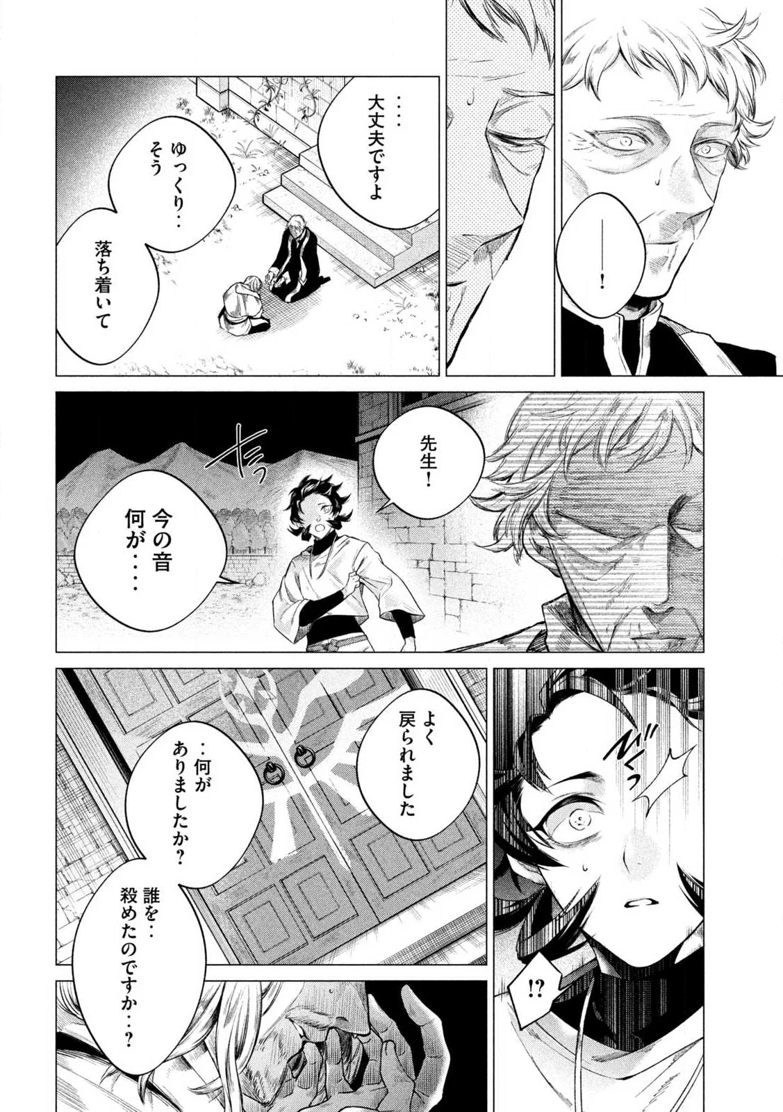 TOKUSHIN NO KISHI Chap 1 - Pic 28