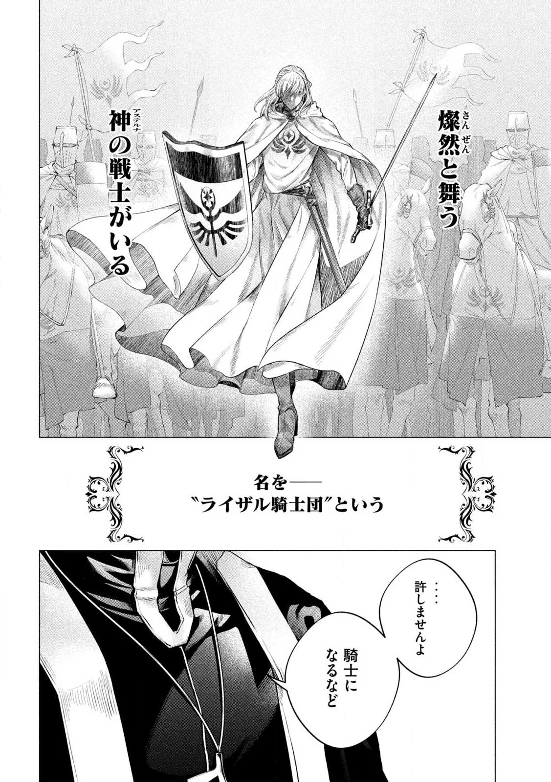 TOKUSHIN NO KISHI Chap 1 - Pic 20