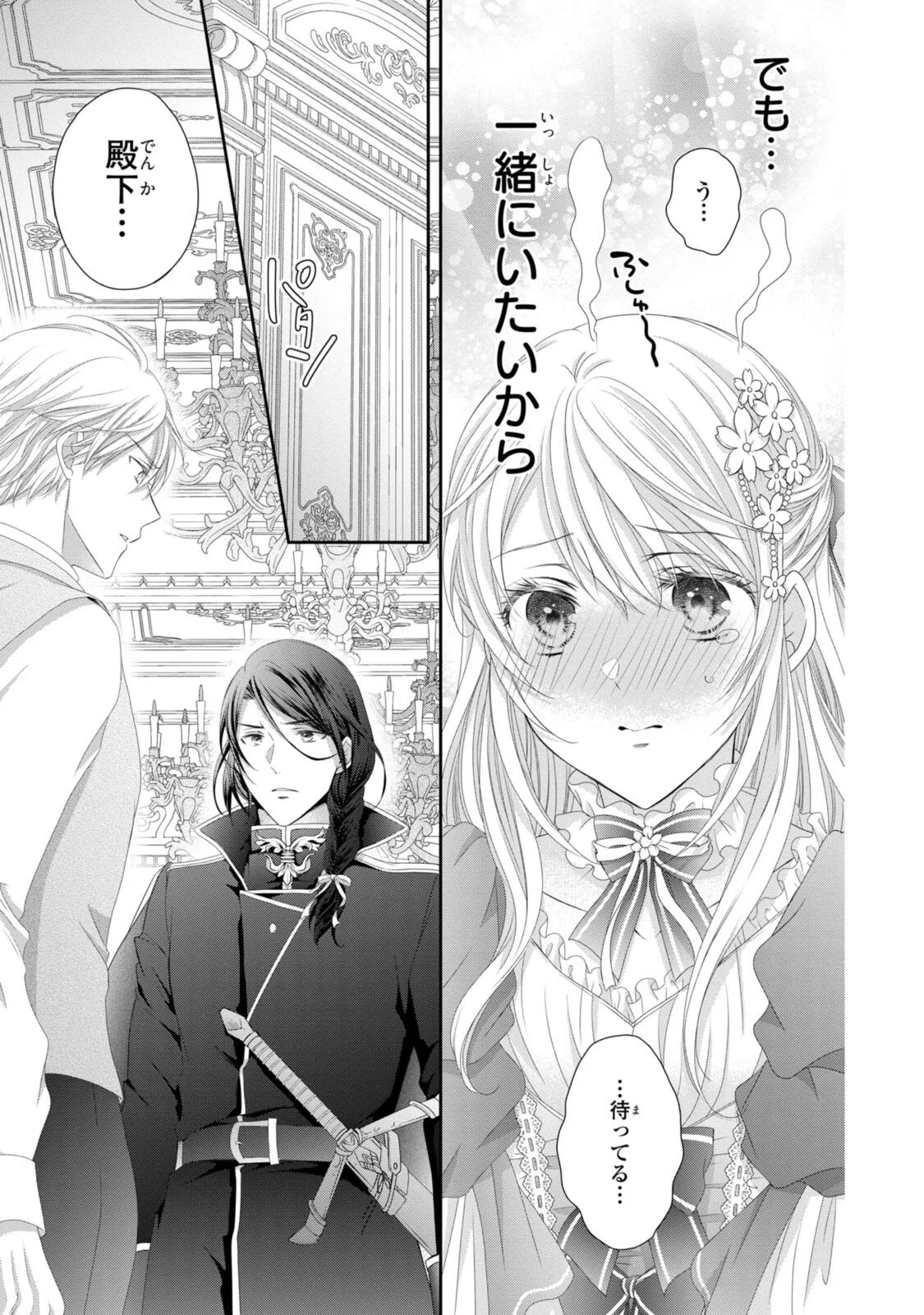 OUJI-SAMA NI DEKIAI SARETE KOMATTEMASU ~TENSEI HEROINE, OTOME GAME FUNTOUKI~ Chap 37.3 - Pic 6