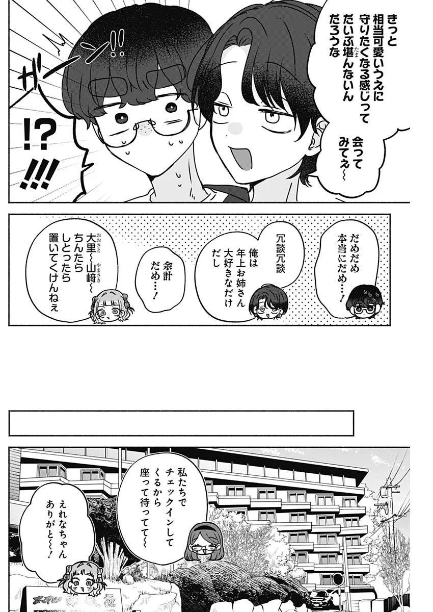 YAGATE EFUDE O UTSUROSHI KIMI WA Chapter 28 - Page 4