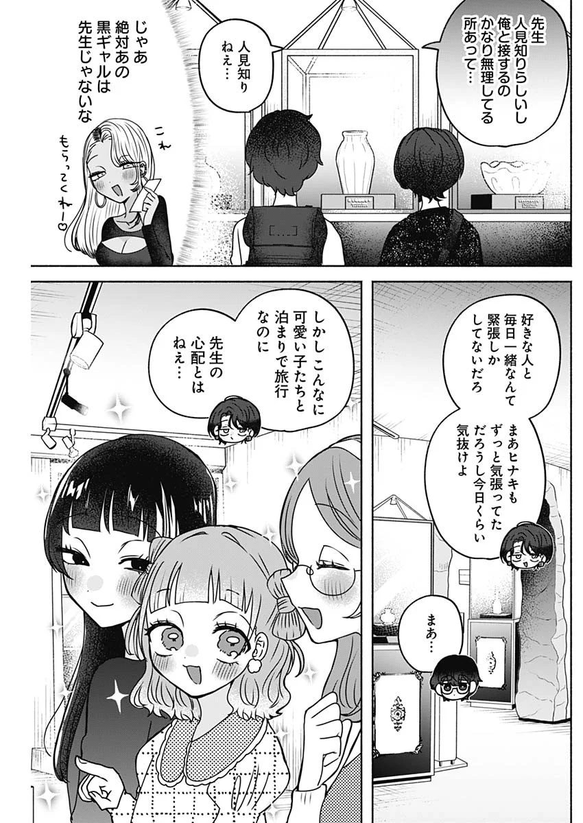 YAGATE EFUDE O UTSUROSHI KIMI WA Chapter 28 - Page 3