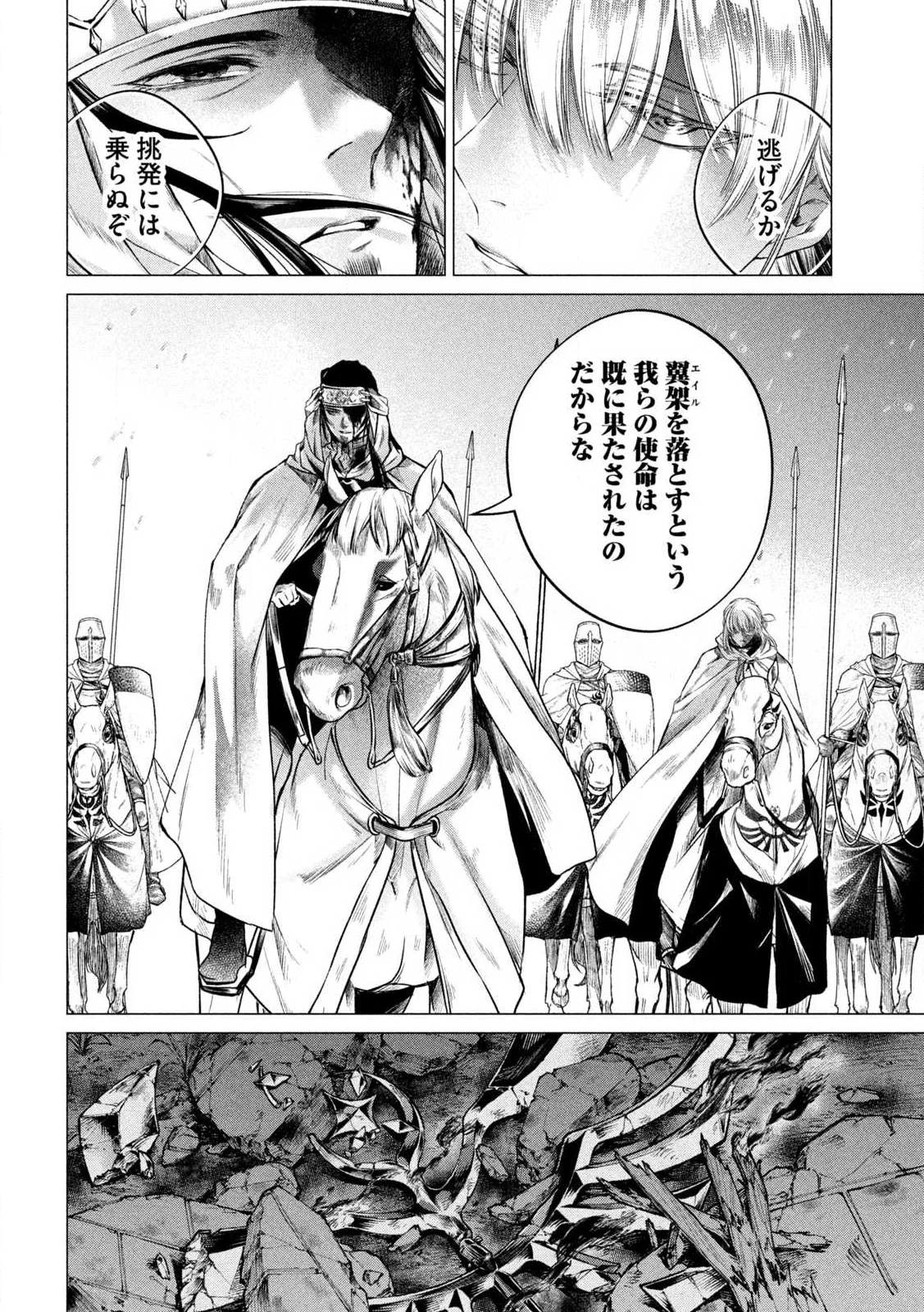TOKUSHIN NO KISHI Chap 1 - Pic 56