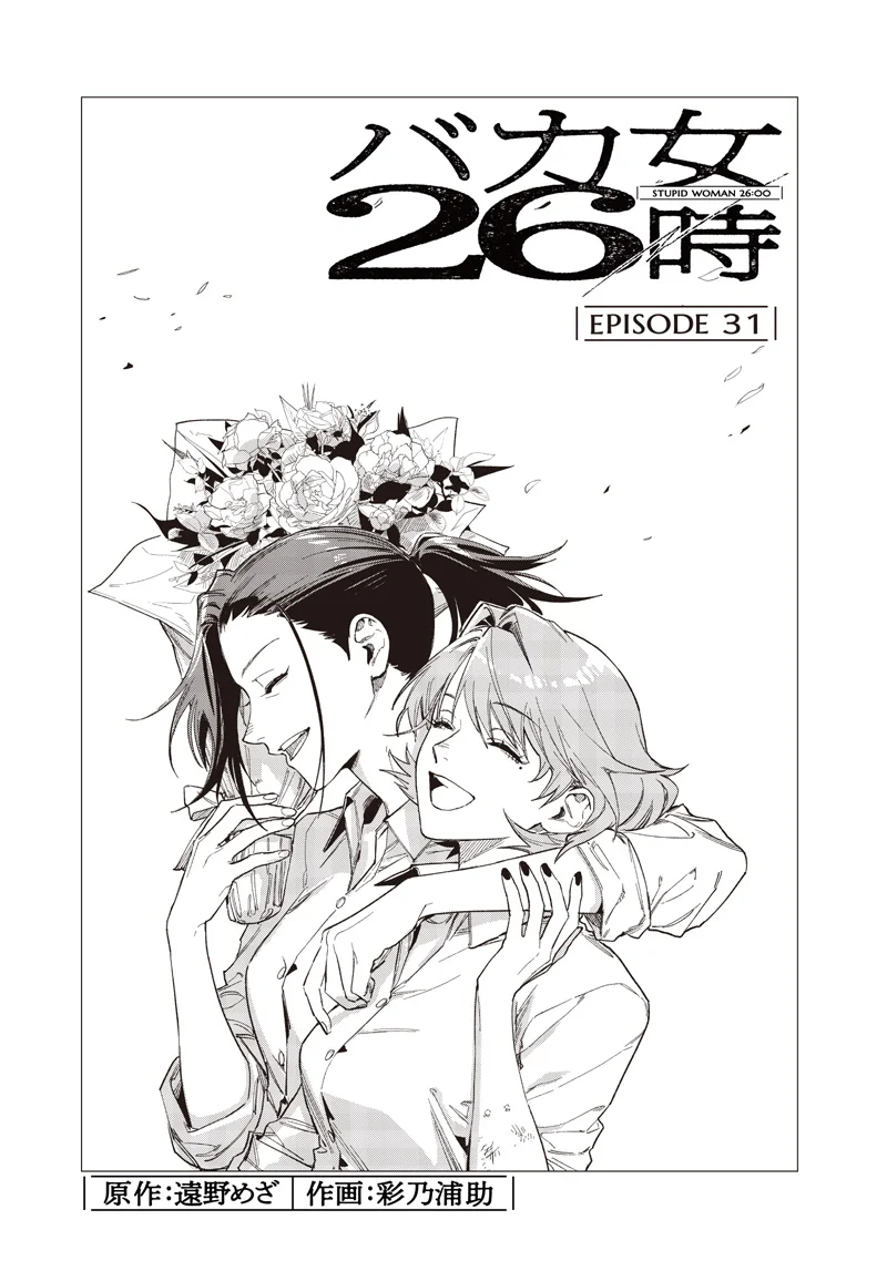 STUPID WOMAN 26:00 Chapter 31 page 3 - nihonkuni.com