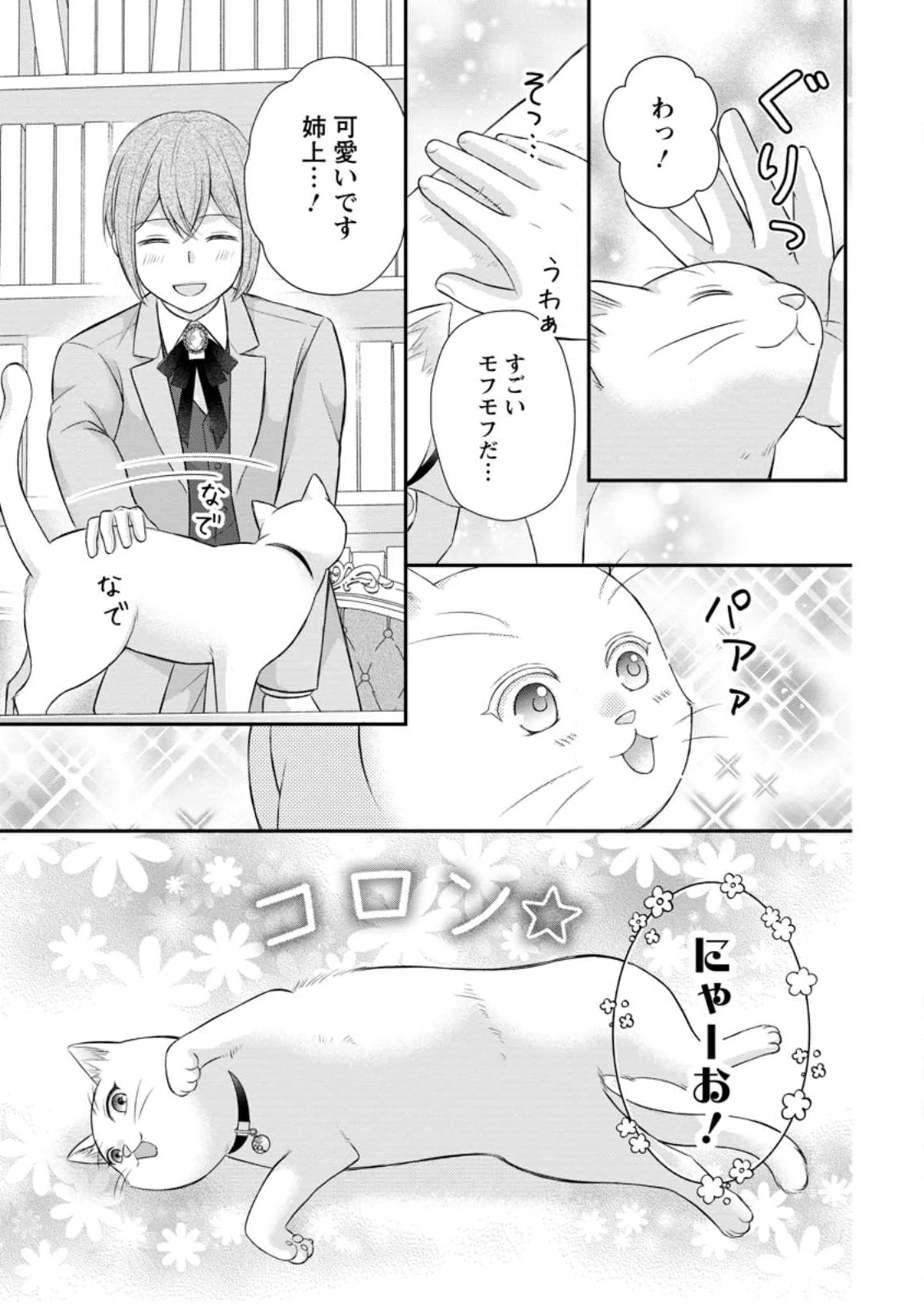 NOROI DE NEKO NI SARETA AKUNE, O TAISHI NI HIROWARERU Chapter 22.1 page 7 - nihonkuni.com