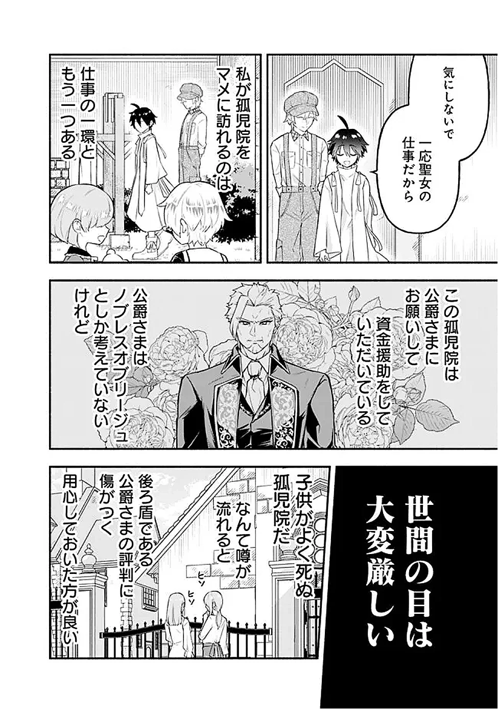 MARYOKURYOU REKIDAI SAIKYOU NA TENSEI SEIJO-SAMA NO GAKUEN SEIKATSU WA HARAN NI MICHIAFURETE IRU YOU DESU Chap 4 - Pic 22