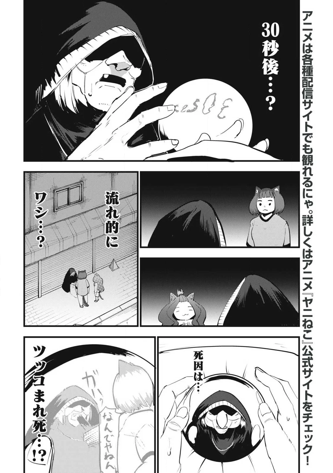 YANI NEKO Chapter 390 page 4 - nihonkuni.com