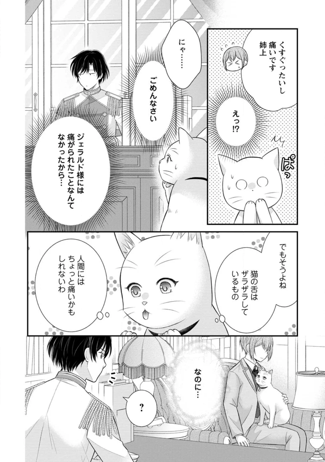 NOROI DE NEKO NI SARETA AKUNE, O TAISHI NI HIROWARERU Chapter 22.1 page 10 - nihonkuni.com