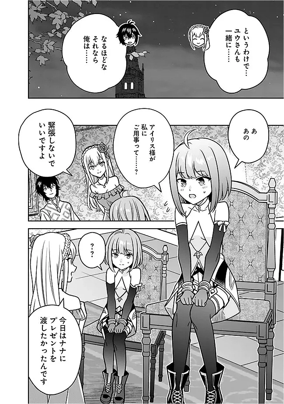 GENSAKU SAIKYOU NO LAST BOSS GA SHUJINKOU NO NAKAMA NI NATTARA? - RAW Chapter 12 page 4 - nihonkuni.com
