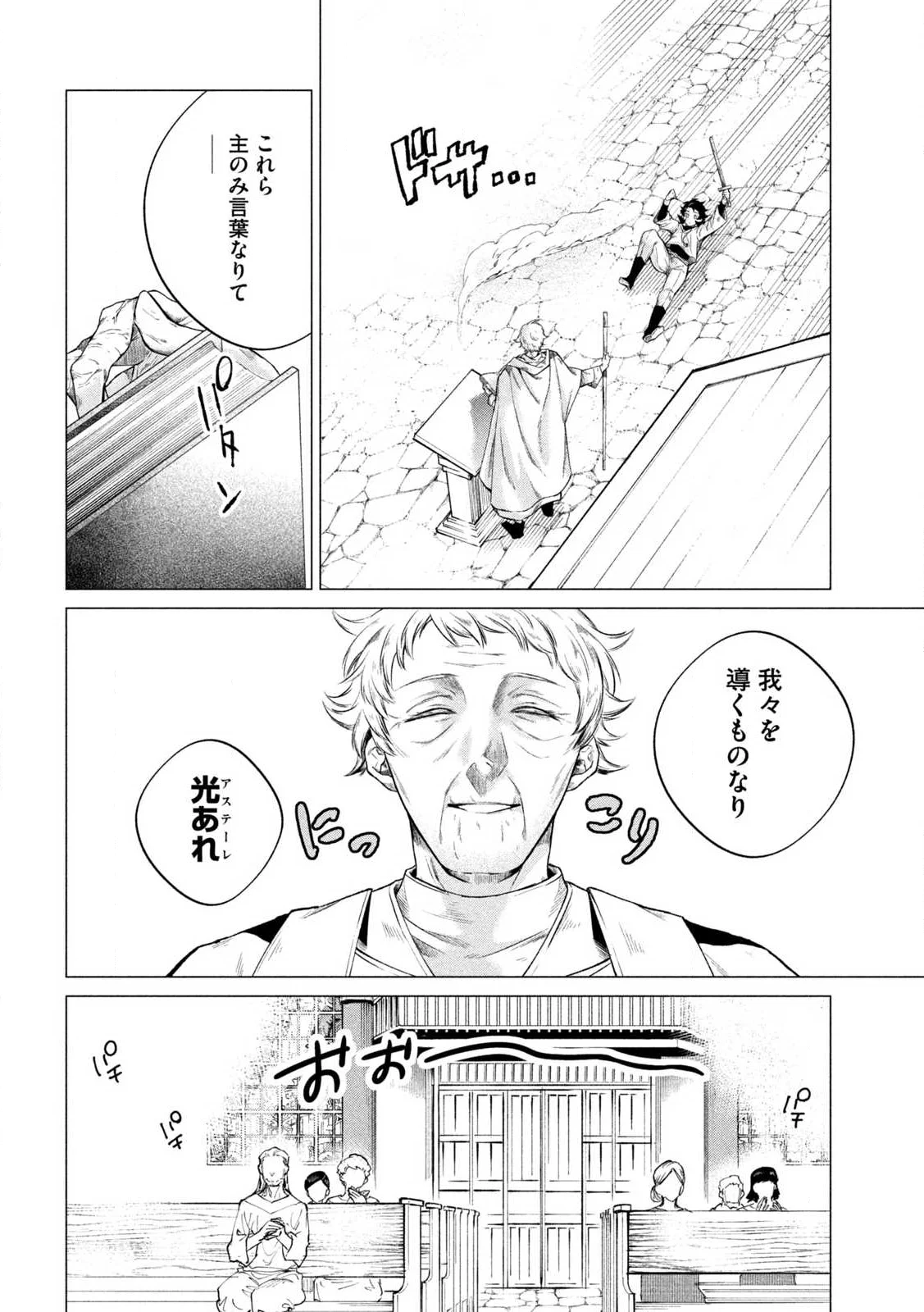 TOKUSHIN NO KISHI Chap 1 - Pic 8