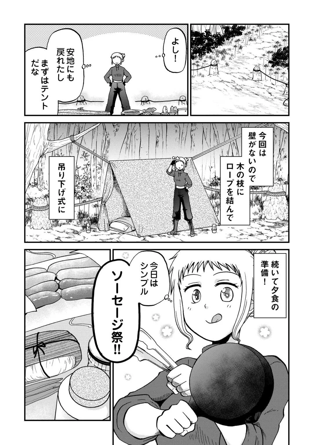SORO DAN ~ SHUUMATSU WA SHUMI WO MANKITSU SASETE ITADAKIMASU ~ Chapter 21 page 18 - nihonkuni.com