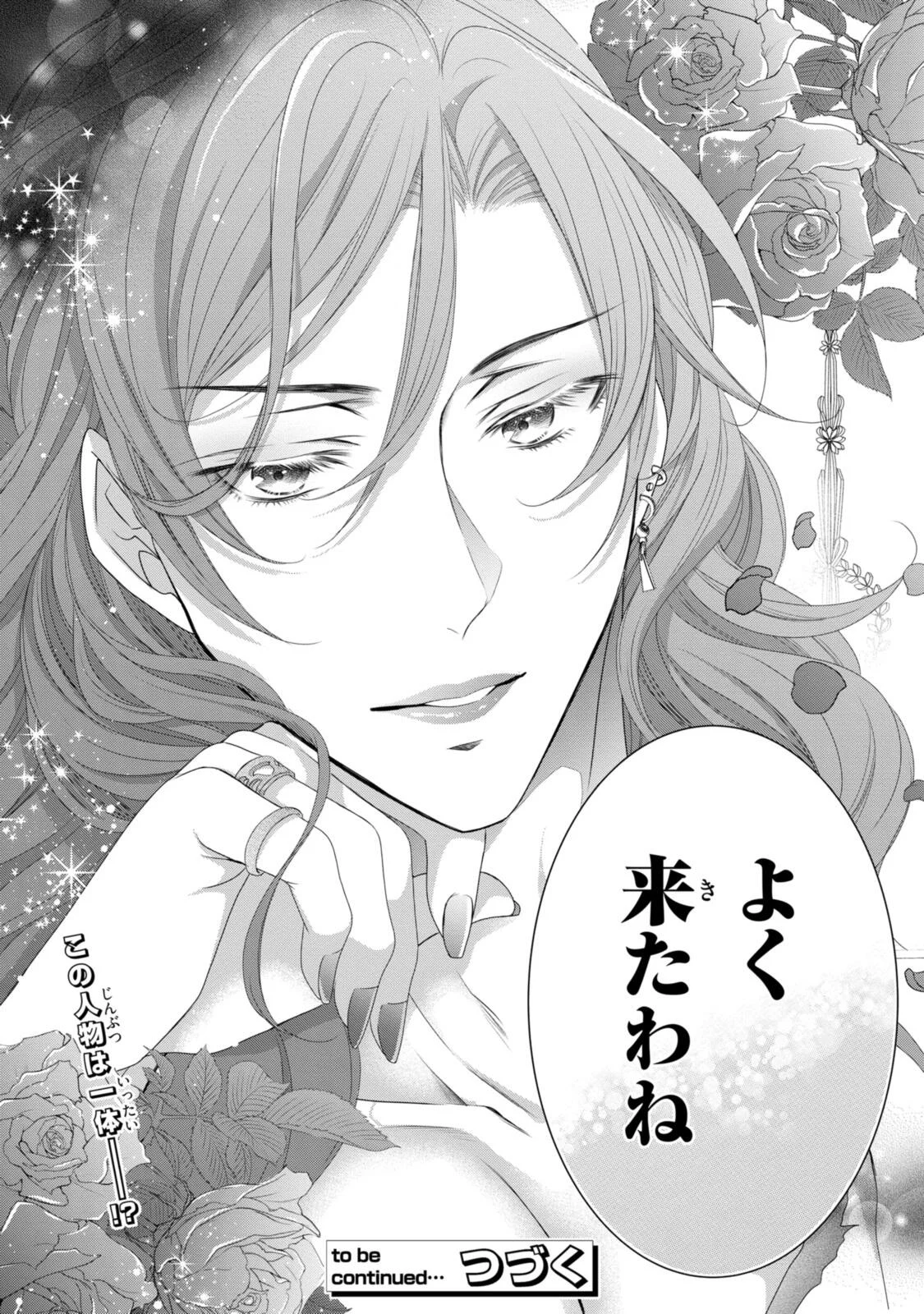 OUJI-SAMA NI DEKIAI SARETE KOMATTEMASU ~TENSEI HEROINE, OTOME GAME FUNTOUKI~ Chap 37.3 - Pic 10