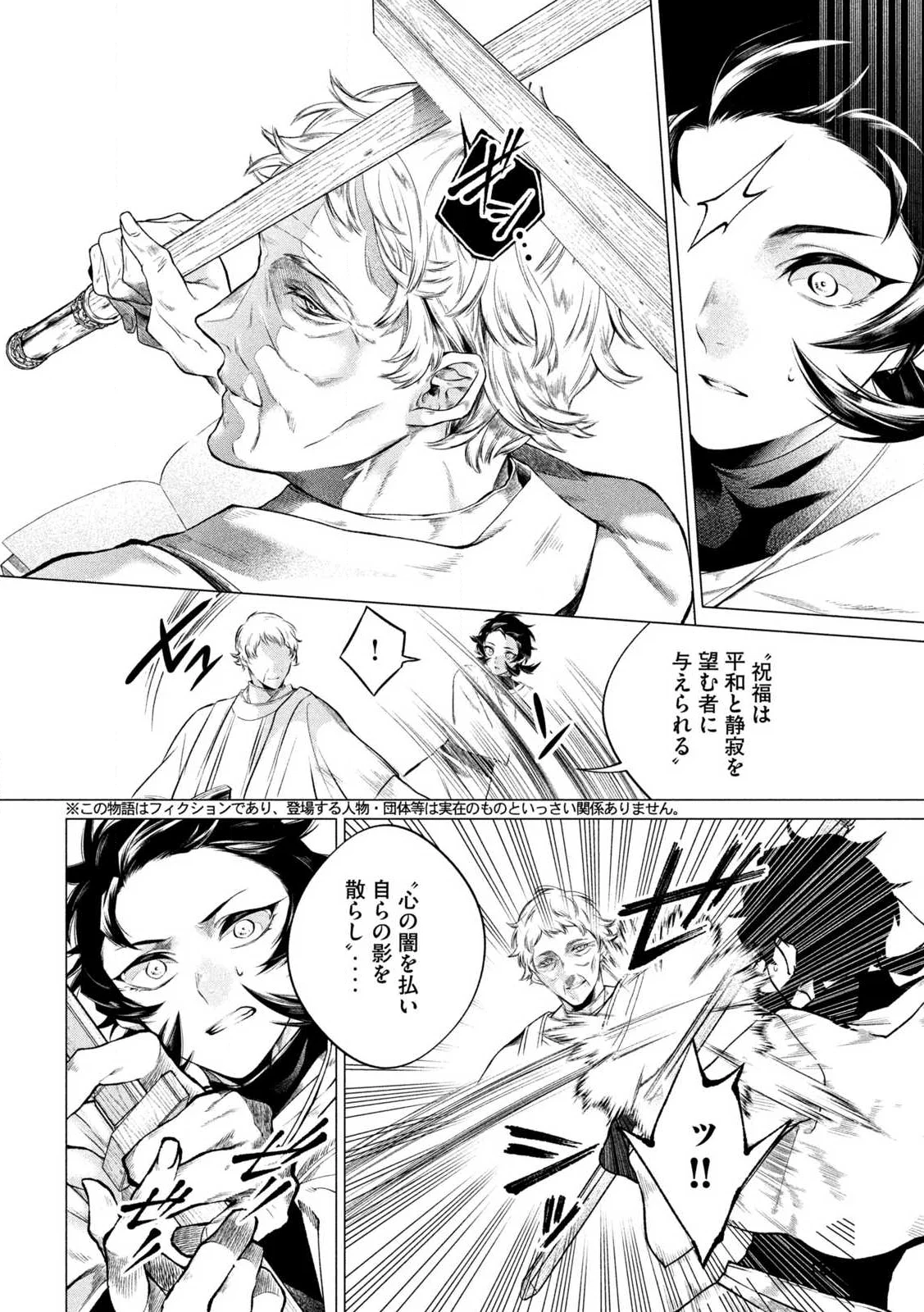 TOKUSHIN NO KISHI Chap 1 - Pic 6