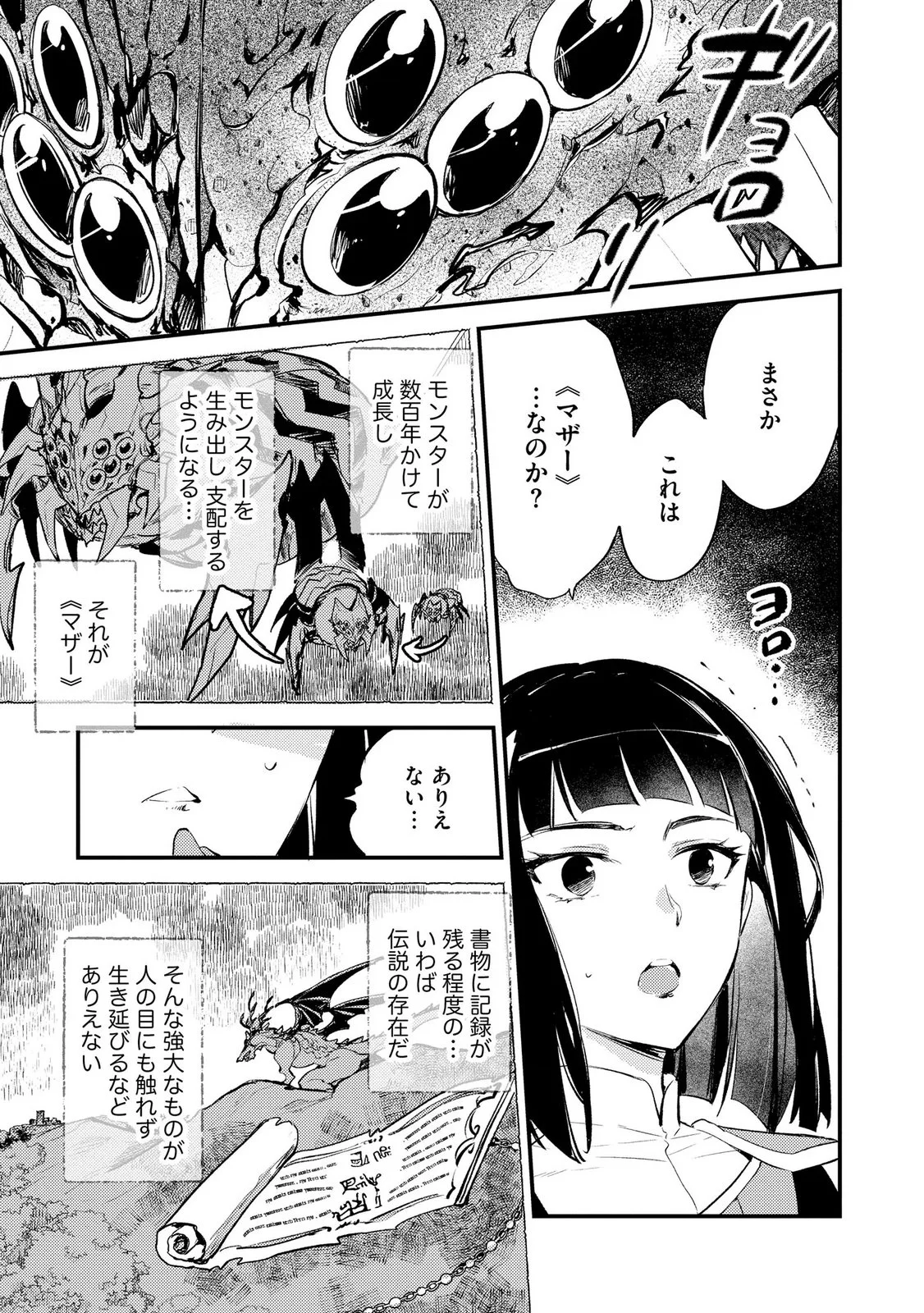 “(JASHIN NO CHI) GA NAGARETEIRU” TO IWARE, SHINSEI KYOUKAI WO TSUIHOU SARETA SHINPU DESU. RIFUJIN NA RIYUU DE KYOUKAI WO OIDA SARETARA, SHINKOU TAISHOU NO MEGAMI-SAMA MO ISSHO NI TSUITE KICHAIMASHITA Chap 5 - Pic 5