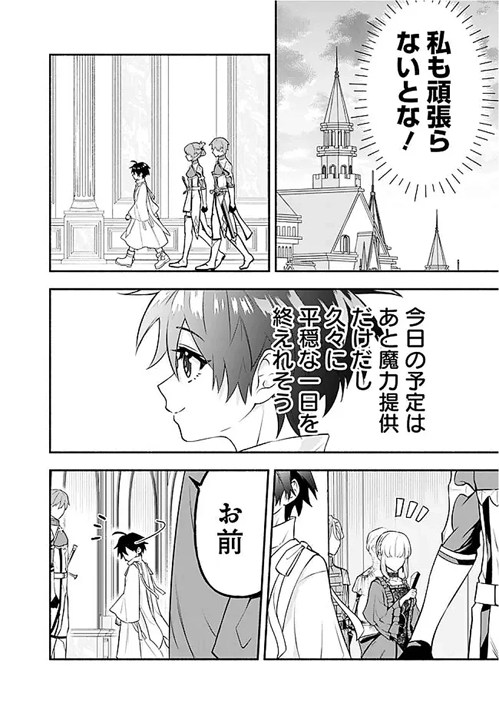 MARYOKURYOU REKIDAI SAIKYOU NA TENSEI SEIJO-SAMA NO GAKUEN SEIKATSU WA HARAN NI MICHIAFURETE IRU YOU DESU Chap 4 - Pic 24