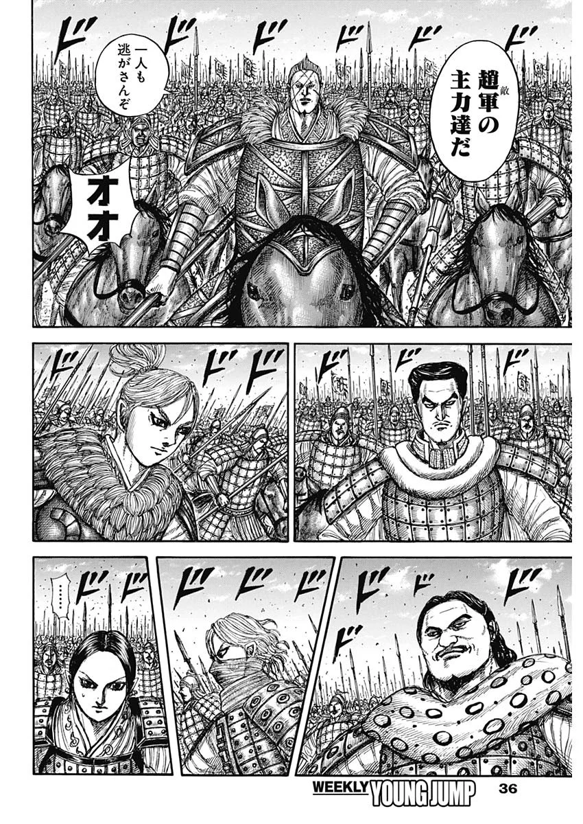 Kingdom (Manga) Chap 882 - Pic 4
