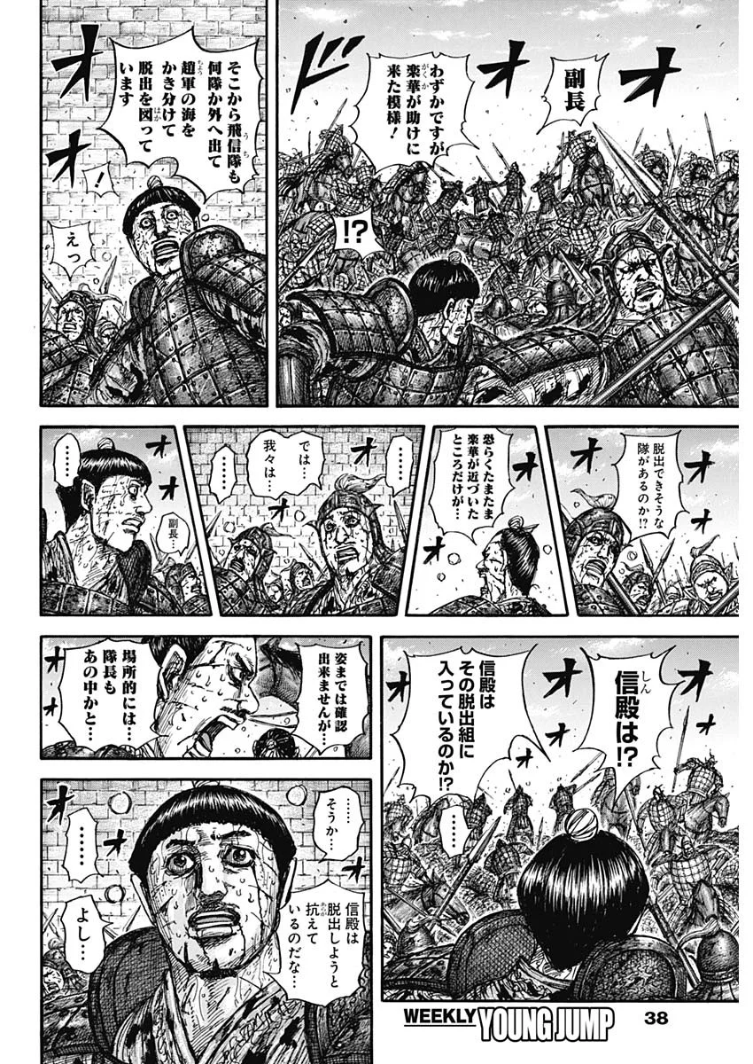 Kingdom (Manga) Chap 882 - Pic 6