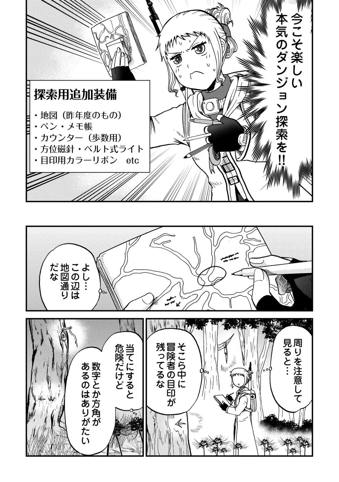 SORO DAN ~ SHUUMATSU WA SHUMI WO MANKITSU SASETE ITADAKIMASU ~ Chapter 21 page 13 - nihonkuni.com