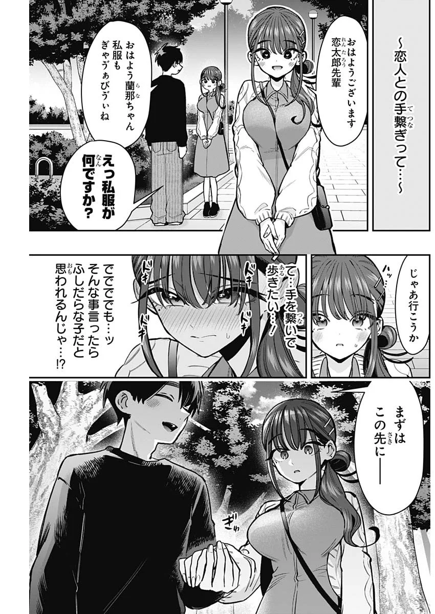 KIMI NO KOTO GA DAI DAI DAI DAI DAISUKI NA 100-RI NO KANOJO - RAW Chap 251 - Pic 5