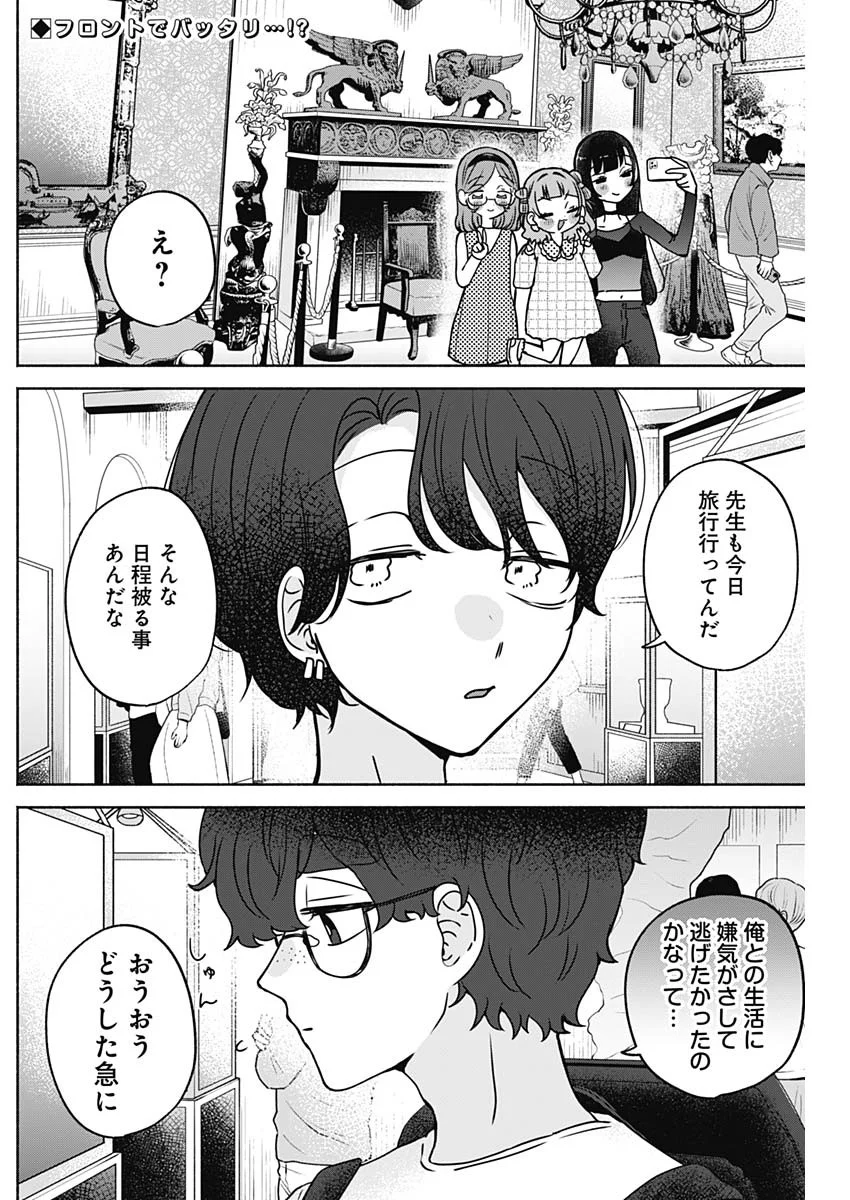YAGATE EFUDE O UTSUROSHI KIMI WA Chapter 28 - Page 2