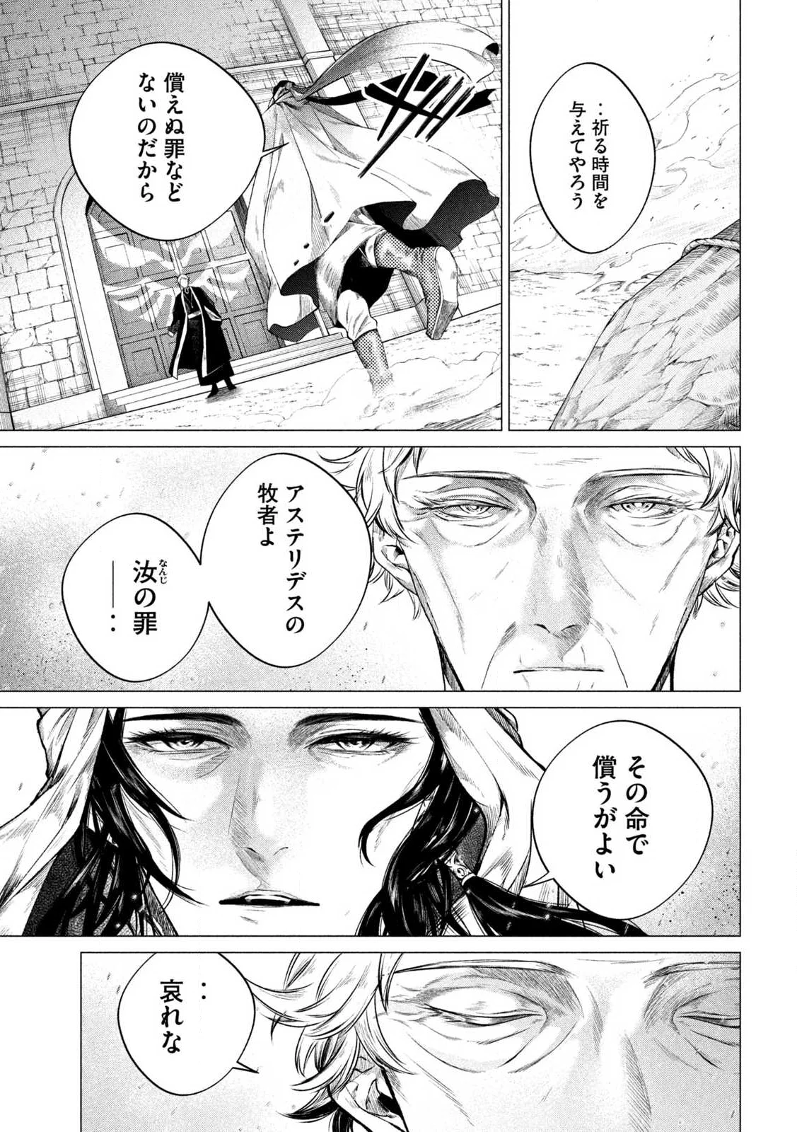 TOKUSHIN NO KISHI Chap 1 - Pic 39
