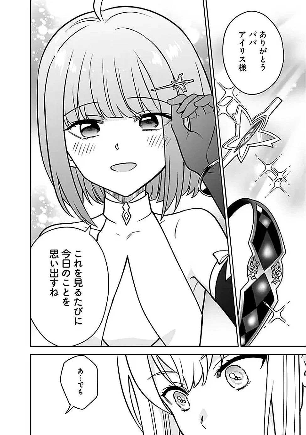 GENSAKU SAIKYOU NO LAST BOSS GA SHUJINKOU NO NAKAMA NI NATTARA? - RAW Chapter 12 page 12 - nihonkuni.com