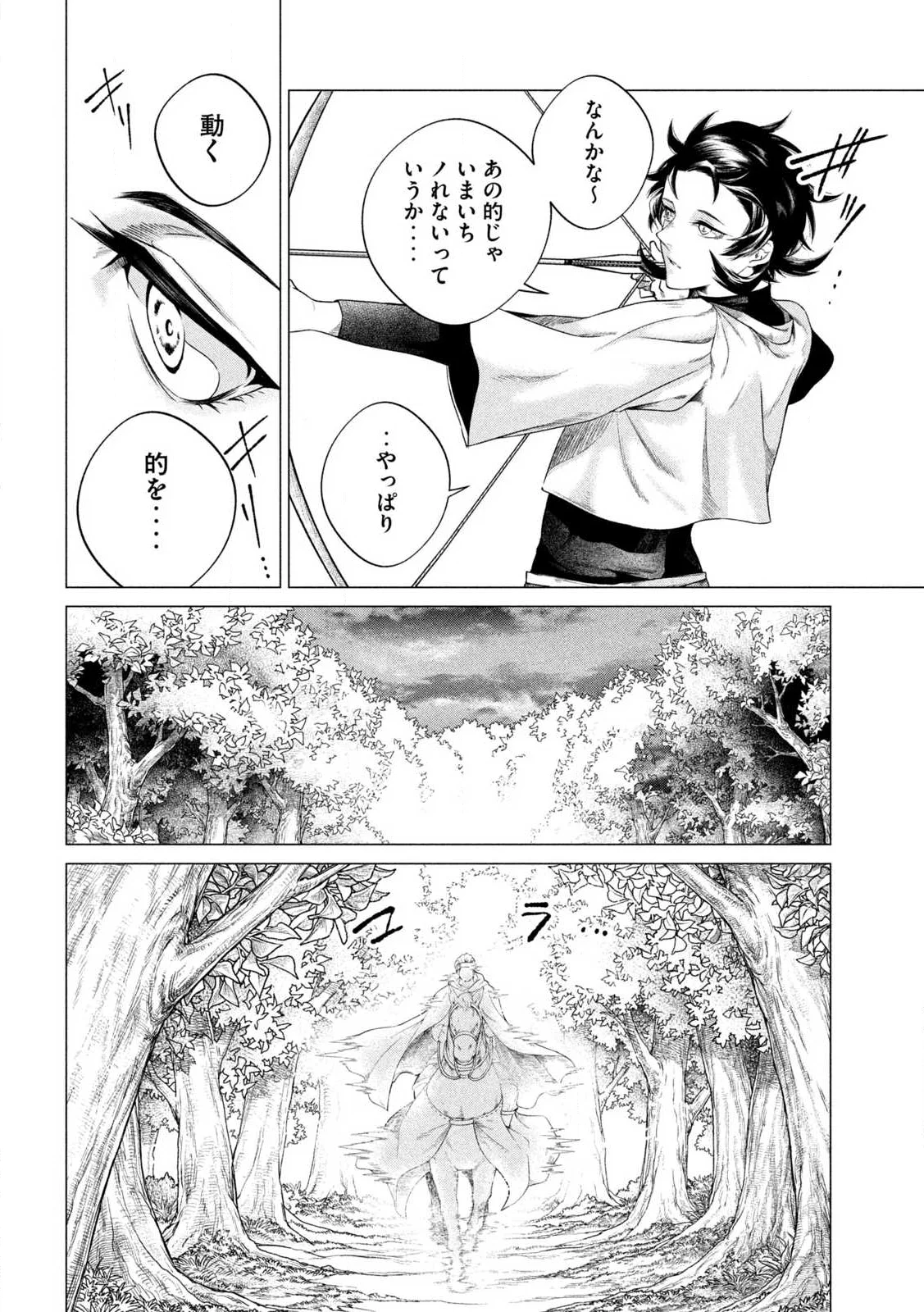 TOKUSHIN NO KISHI Chap 1 - Pic 16