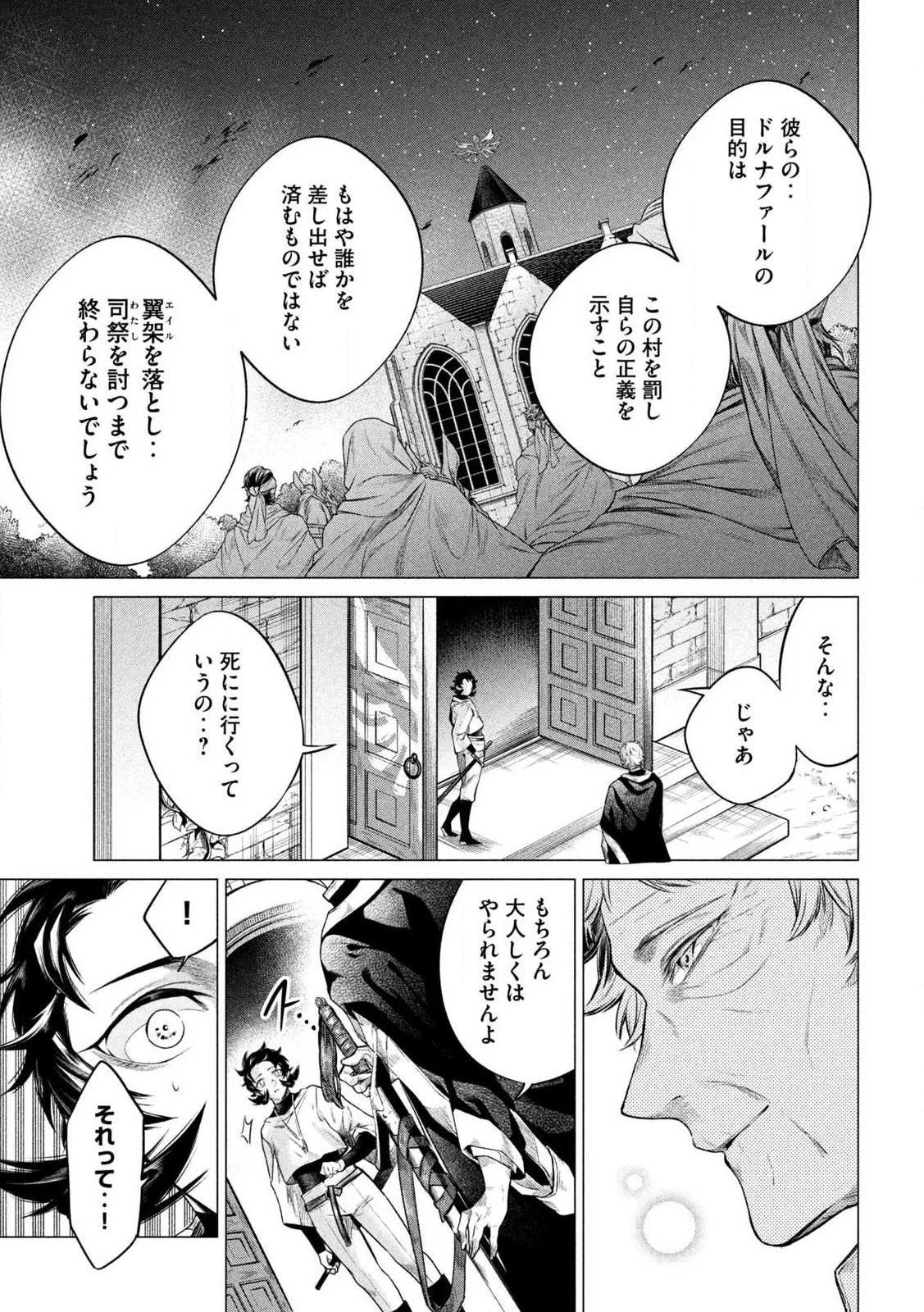 TOKUSHIN NO KISHI Chap 1 - Pic 35