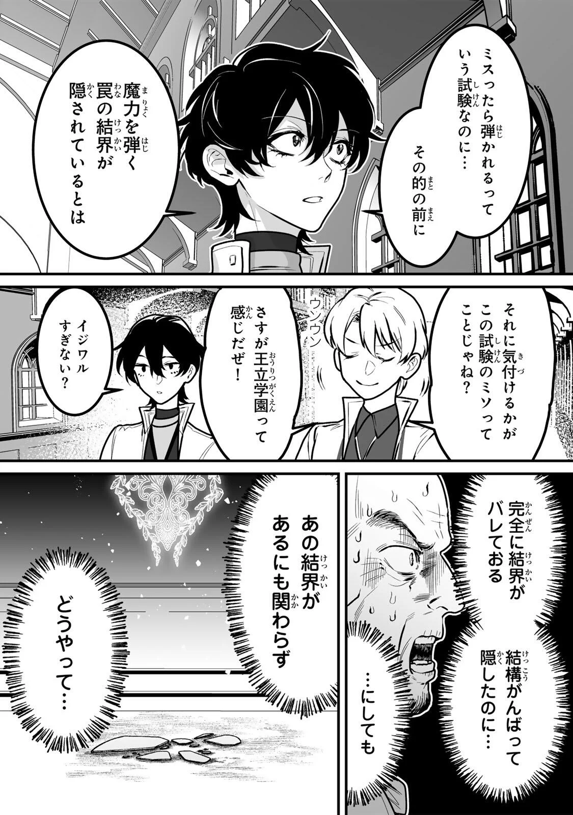 YAMI KAKUSEI SHITE SHUJINKOU NI BOKOSARERU KAMASEINU NI HYOUI SHITA GA GENSAKU TO CHIGAITSUGITE TOMADOITTE RU Chap 7 - Pic 14