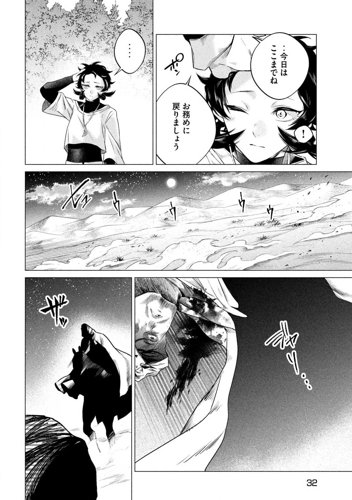 TOKUSHIN NO KISHI Chap 1 - Pic 22