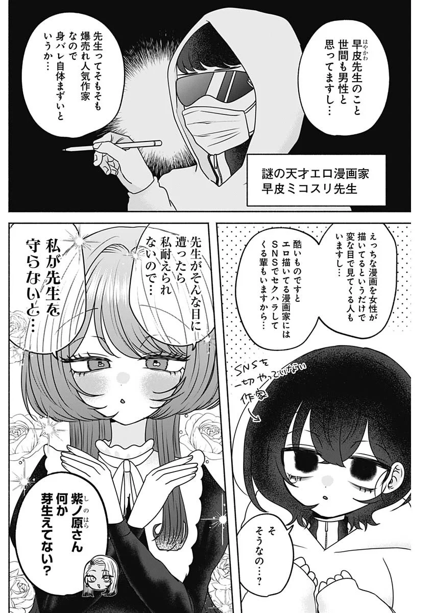 YAGATE EFUDE O UTSUROSHI KIMI WA Chapter 28 - Page 14