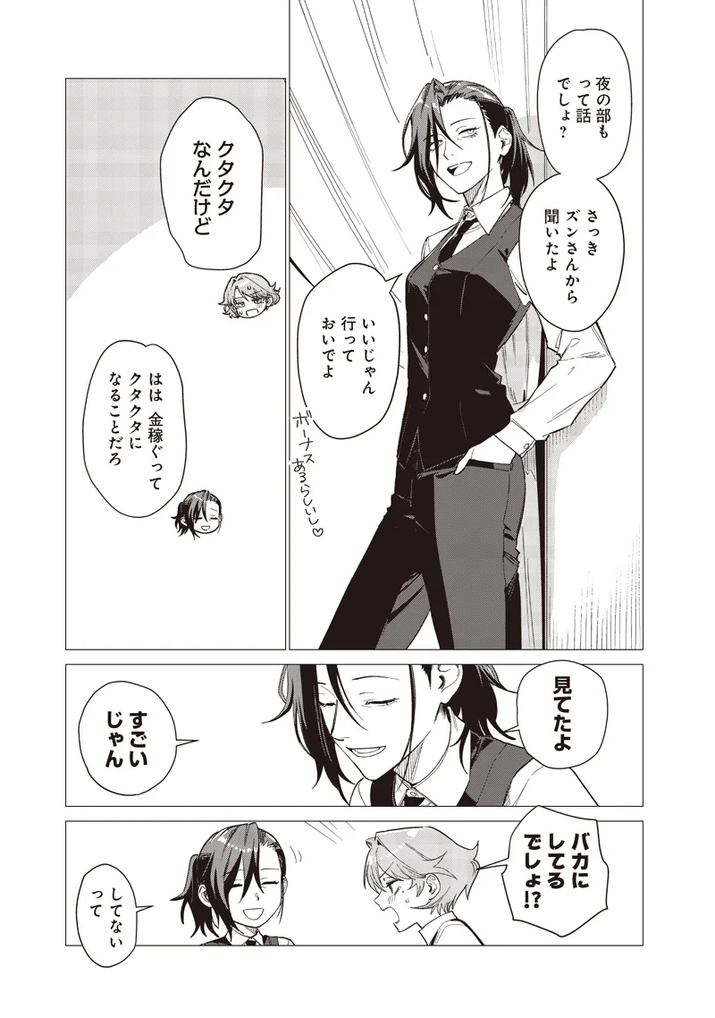 STUPID WOMAN 26:00 Chapter 31 page 13 - nihonkuni.com
