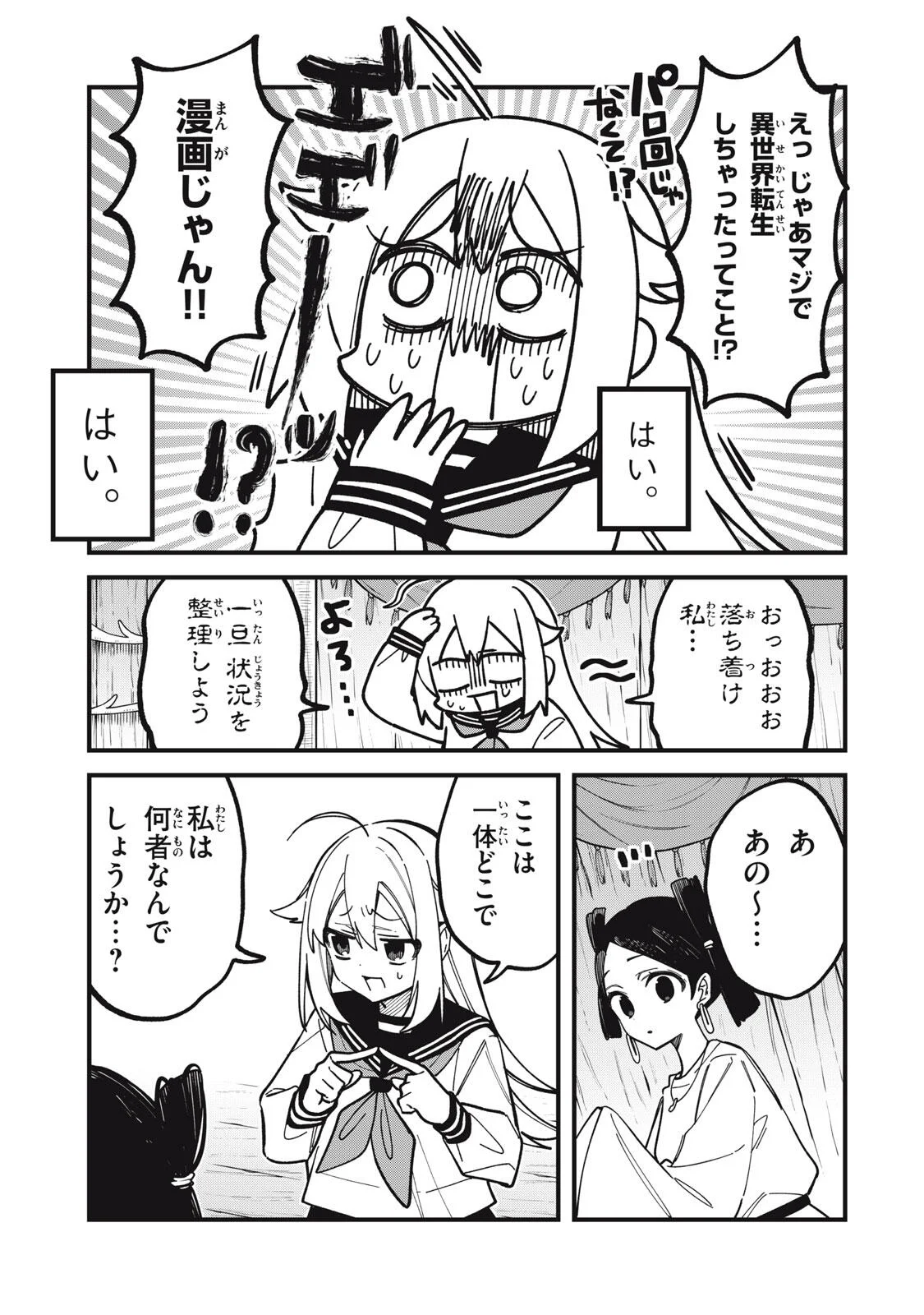 SHIKANOKO NOKONOKO KOSHITANTAN Chapter 57 - Page 5