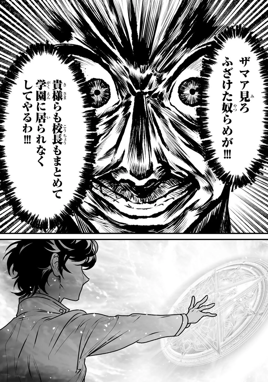 YAMI KAKUSEI SHITE SHUJINKOU NI BOKOSARERU KAMASEINU NI HYOUI SHITA GA GENSAKU TO CHIGAITSUGITE TOMADOITTE RU Chap 7 - Pic 11