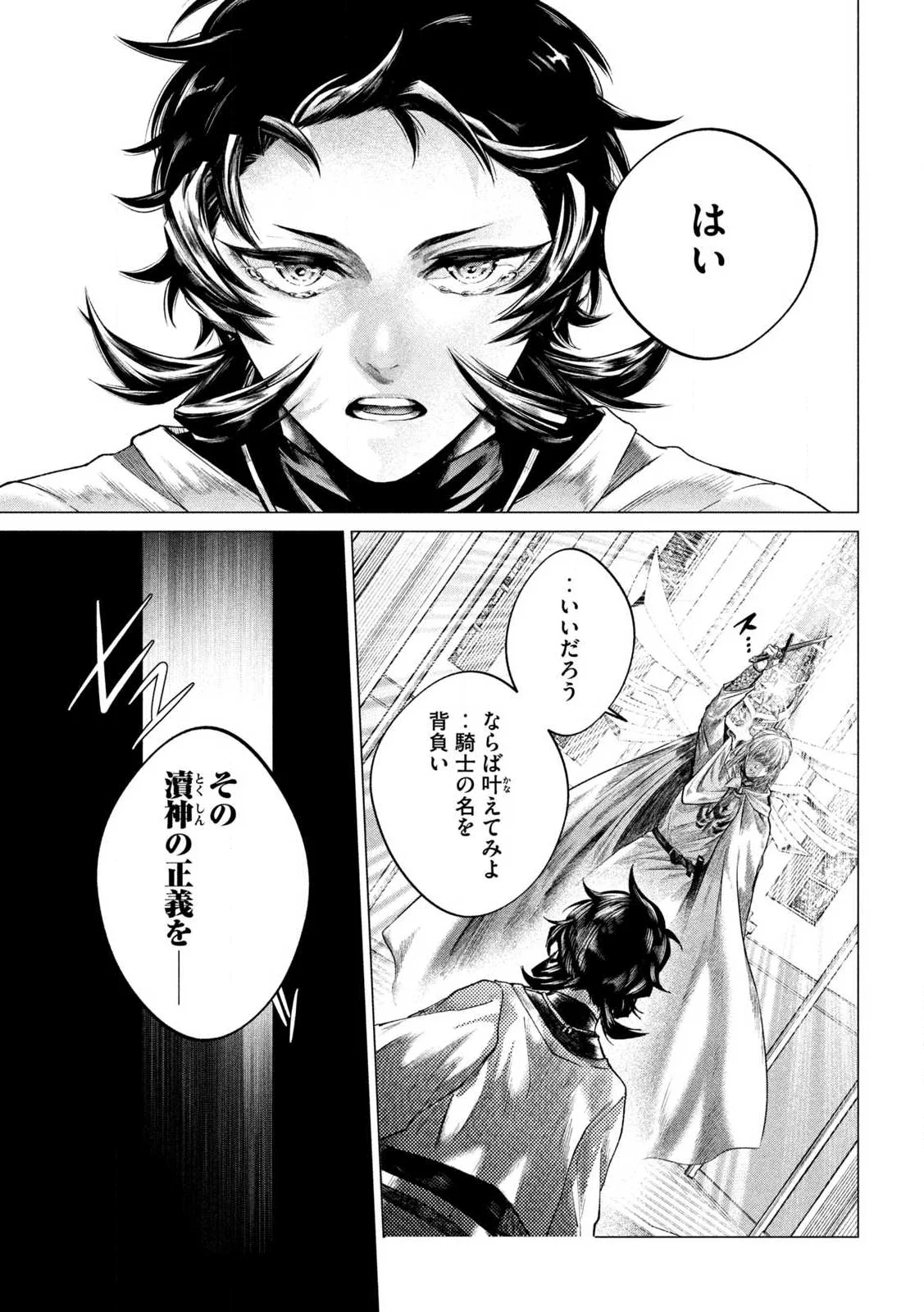 TOKUSHIN NO KISHI Chap 1 - Pic 63