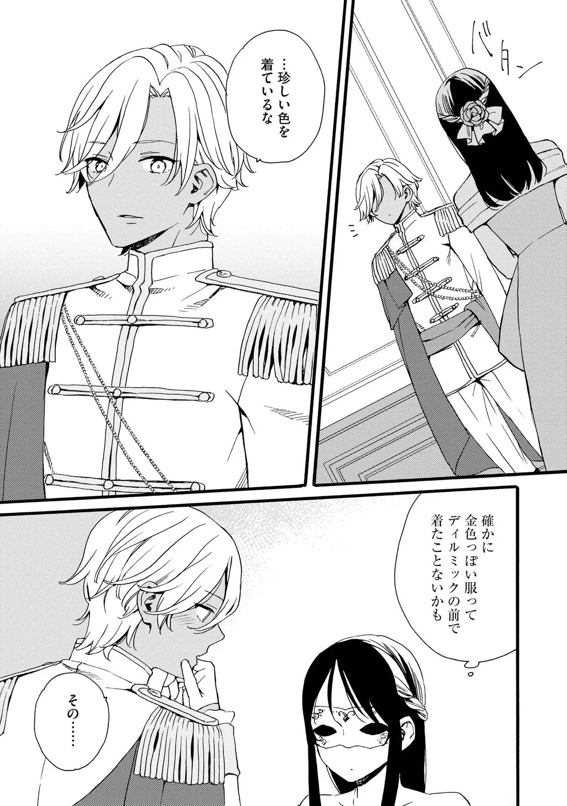 OKANE GA DAISUKI NA HEIMIN NO WATASHI WA HIKUTSU KIZOKU TO KEIYAKU KEKKON SHITE AISHI AISAREMASU Chapter 23 page 17 - nihonkuni.com