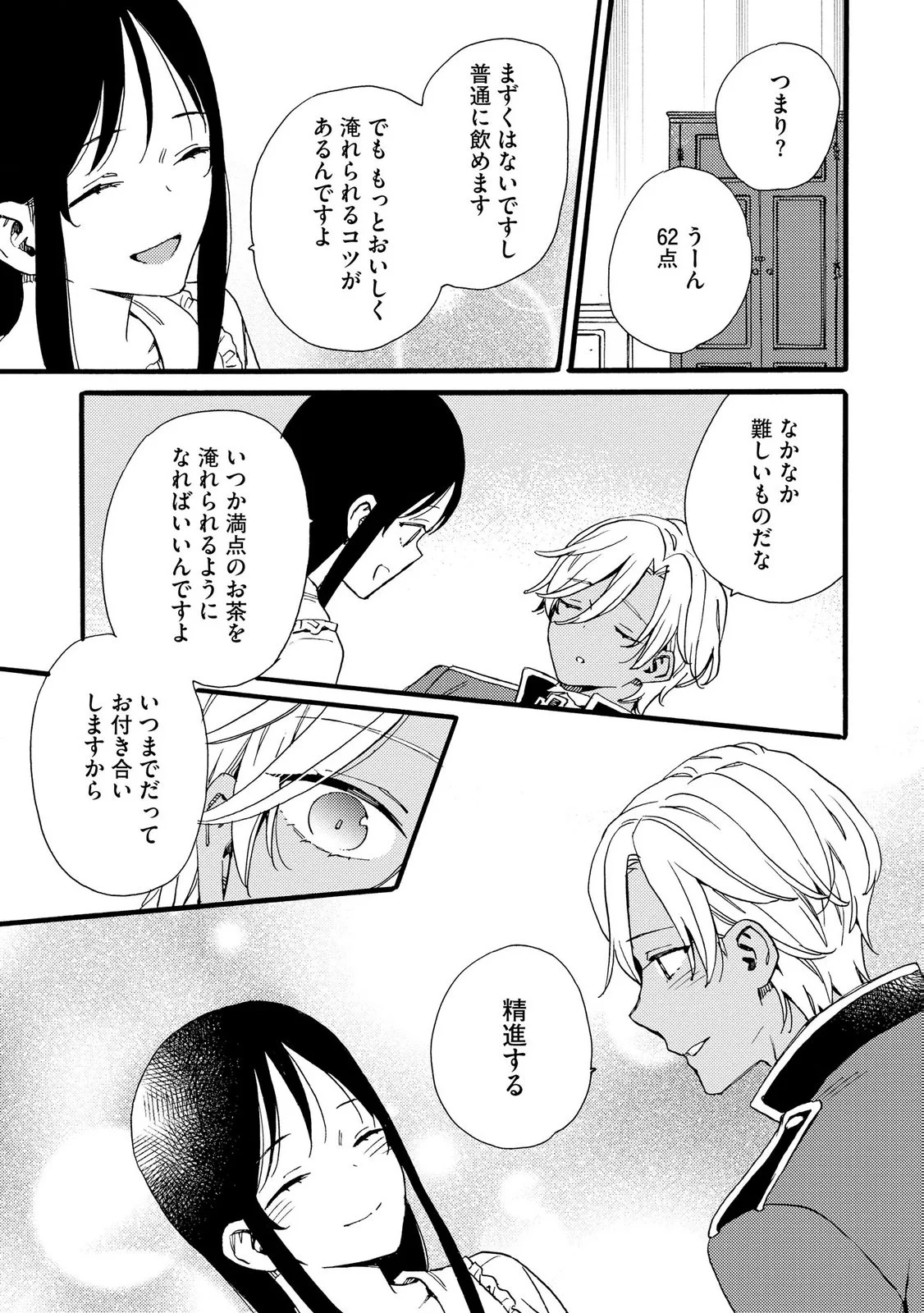 OKANE GA DAISUKI NA HEIMIN NO WATASHI WA HIKUTSU KIZOKU TO KEIYAKU KEKKON SHITE AISHI AISAREMASU Chapter 27 page 21 - nihonkuni.com