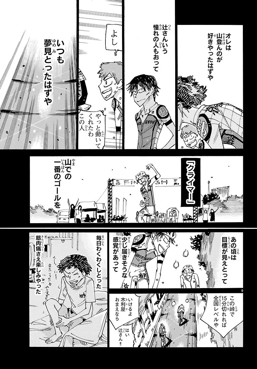YOWAMUSHI PEDAL - RAW Chap 873 - Pic 9