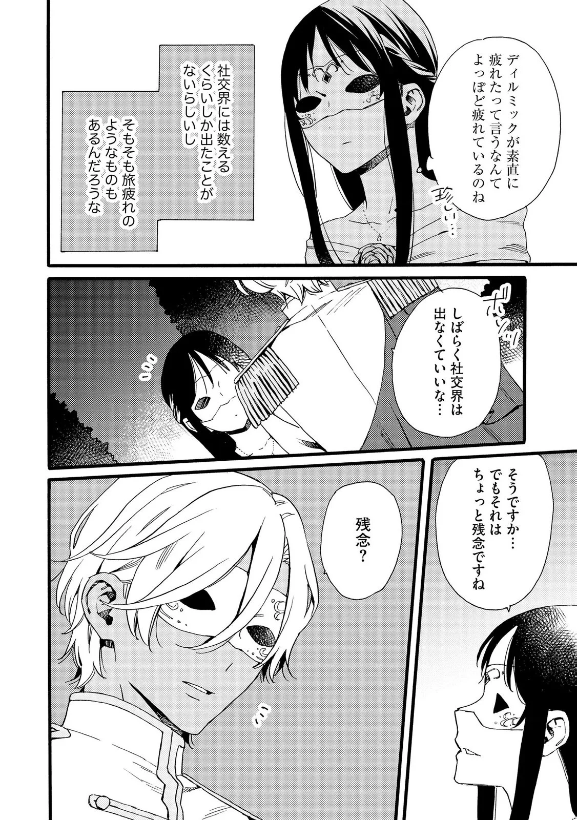 OKANE GA DAISUKI NA HEIMIN NO WATASHI WA HIKUTSU KIZOKU TO KEIYAKU KEKKON SHITE AISHI AISAREMASU Chapter 25 page 12 - nihonkuni.com