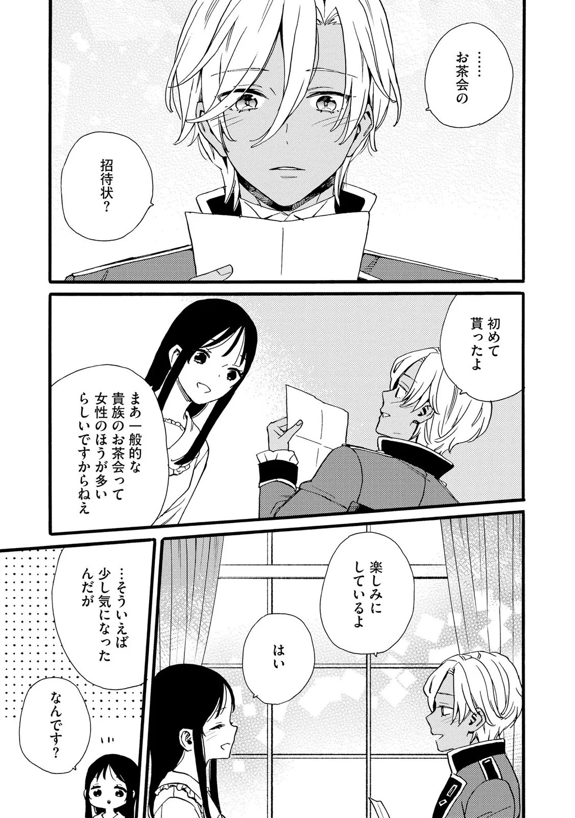 OKANE GA DAISUKI NA HEIMIN NO WATASHI WA HIKUTSU KIZOKU TO KEIYAKU KEKKON SHITE AISHI AISAREMASU Chapter 27 page 23 - nihonkuni.com
