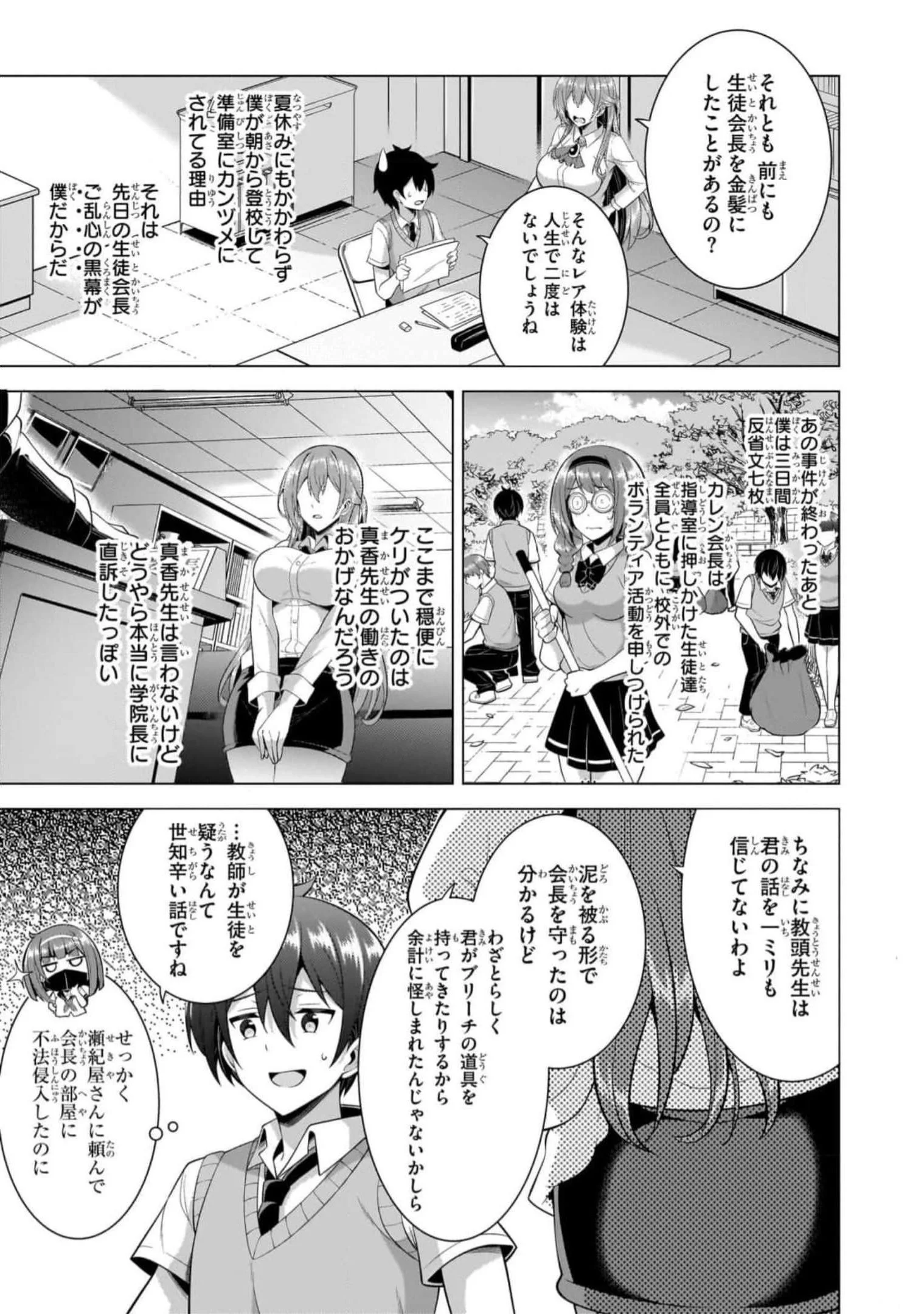 BOKU NO KANOJO SENSEI Chapter 48 page 3 - nihonkuni.com