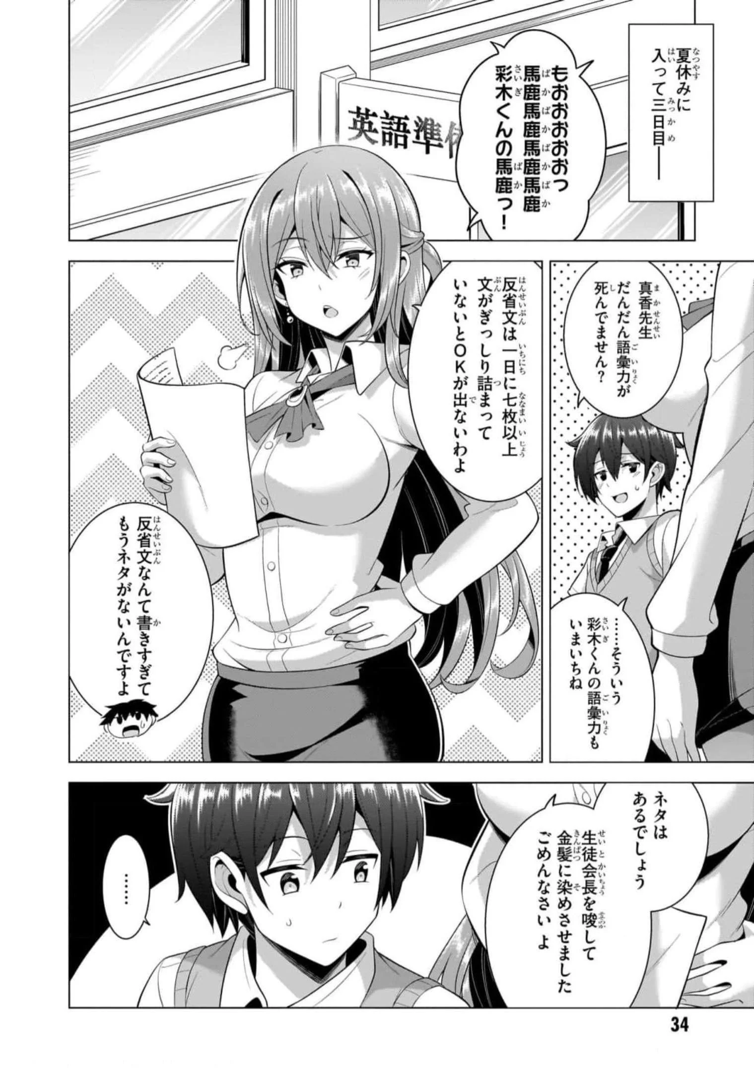 BOKU NO KANOJO SENSEI Chapter 48 page 2 - nihonkuni.com