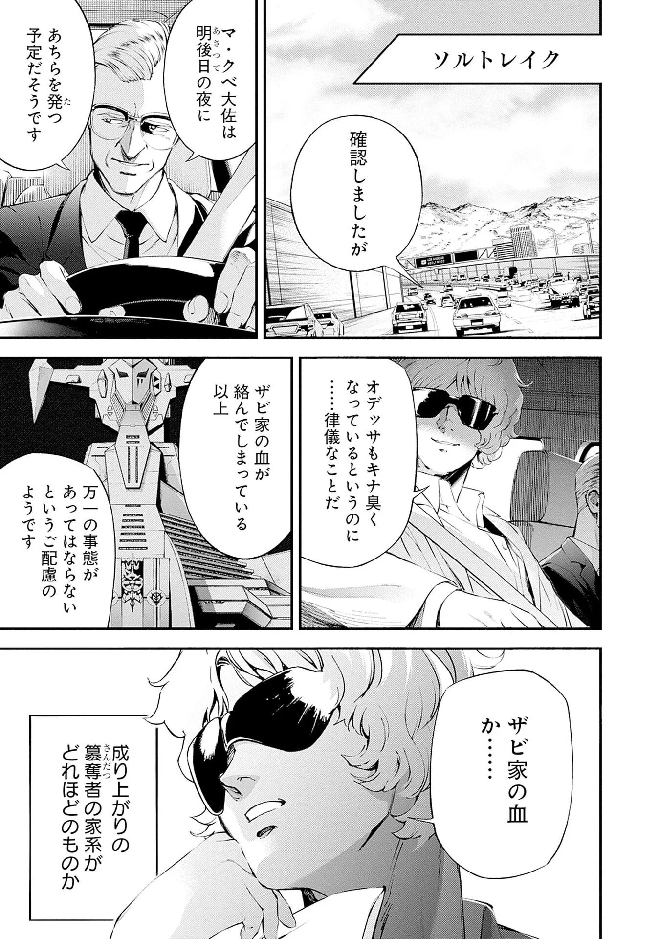 KIDOU SENSHI GUNDAM - RUST HORIZON Chap 23 - Pic 29