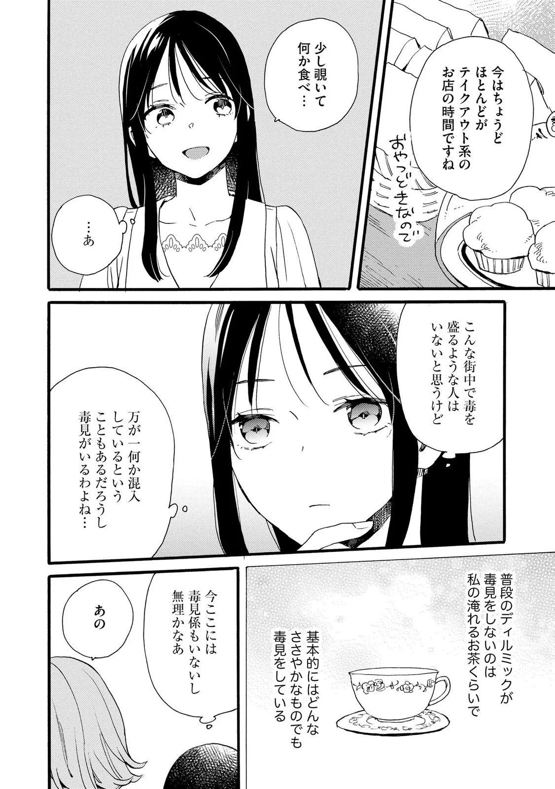 OKANE GA DAISUKI NA HEIMIN NO WATASHI WA HIKUTSU KIZOKU TO KEIYAKU KEKKON SHITE AISHI AISAREMASU Chapter 23 page 4 - nihonkuni.com