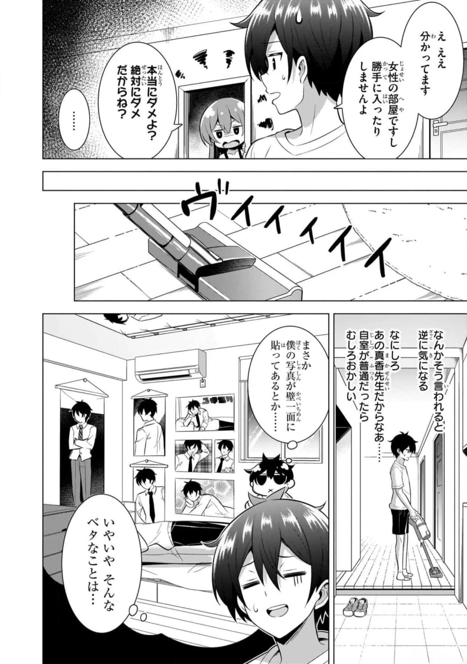 BOKU NO KANOJO SENSEI Chapter 50 page 6 - nihonkuni.com